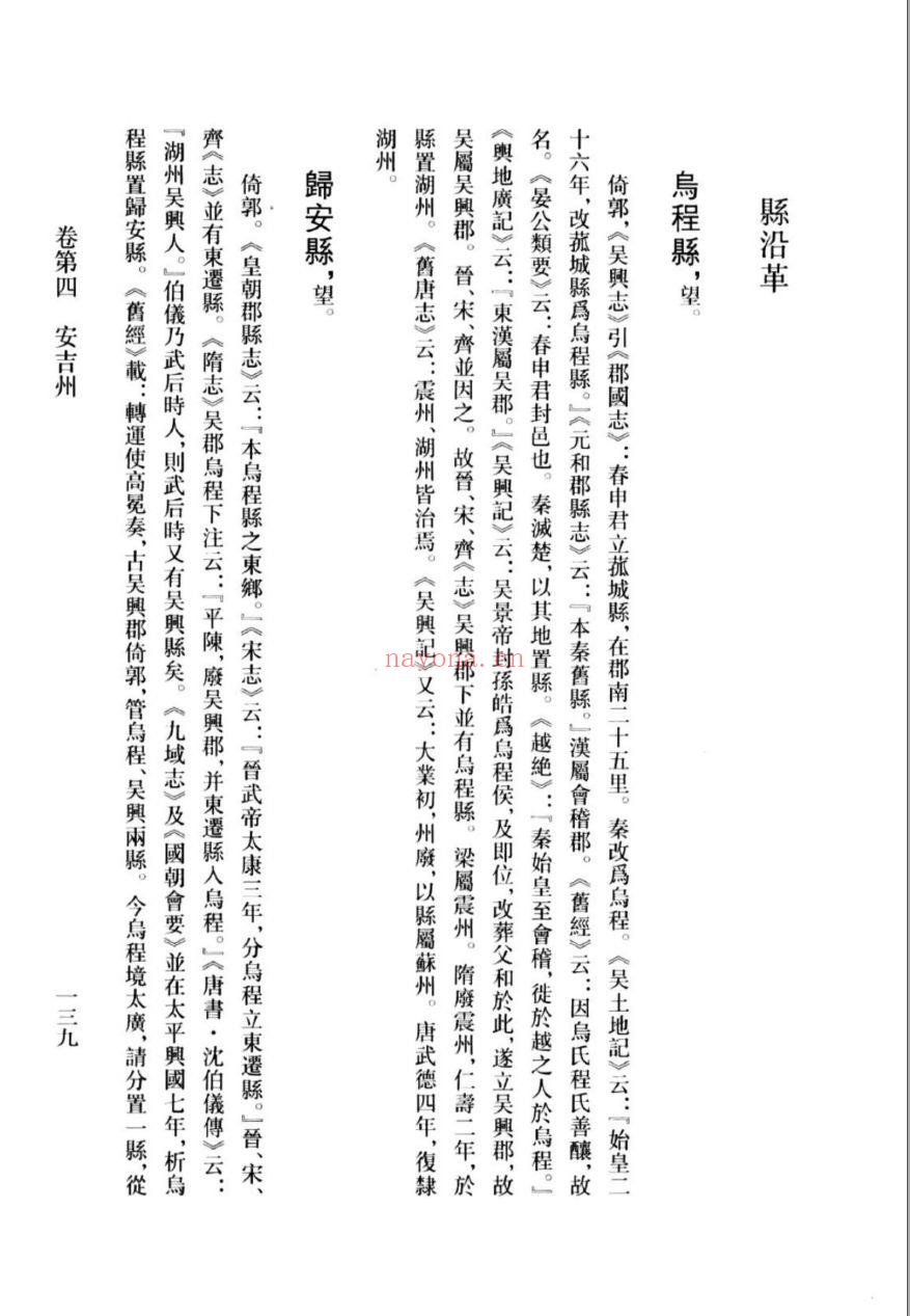 （浙江文丛）舆地纪胜（宋）