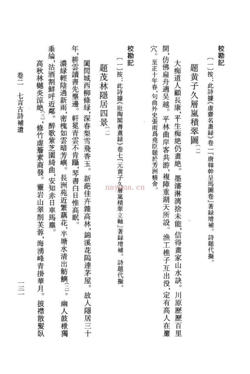 （浙江文丛）张雨集（元）