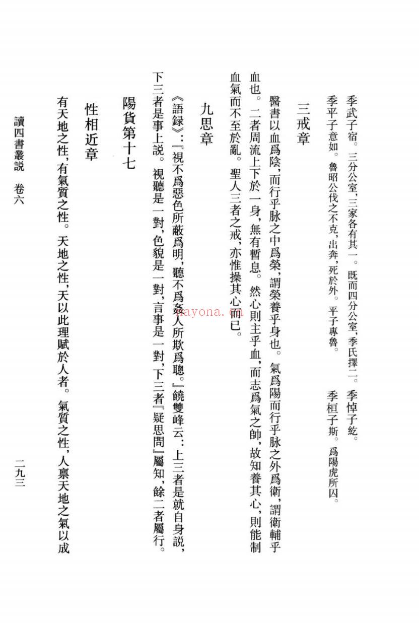 （浙江文丛）许谦集（元）