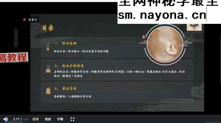 【茴火之源 & 清鸣】轩辕黄帝祝由术 · 二期精修营视频+课件PDF