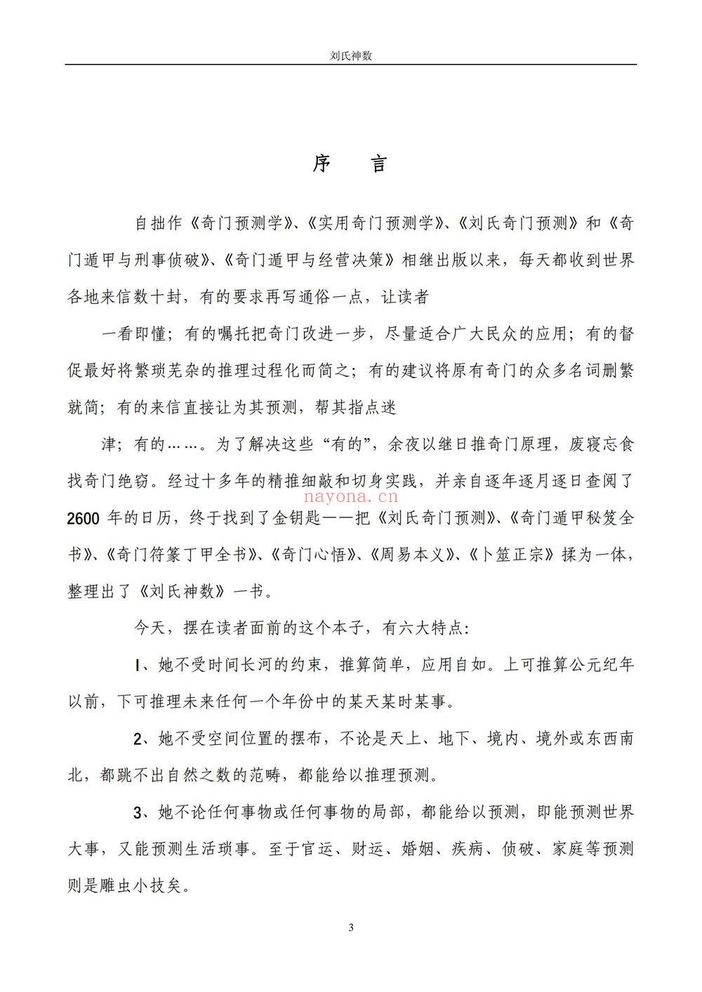 刘广斌《数字奇门》（视频课程+电子书）
