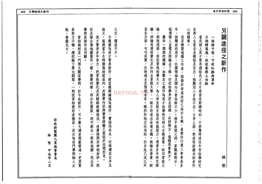 《李英才合集》PDF电子书（1020页）