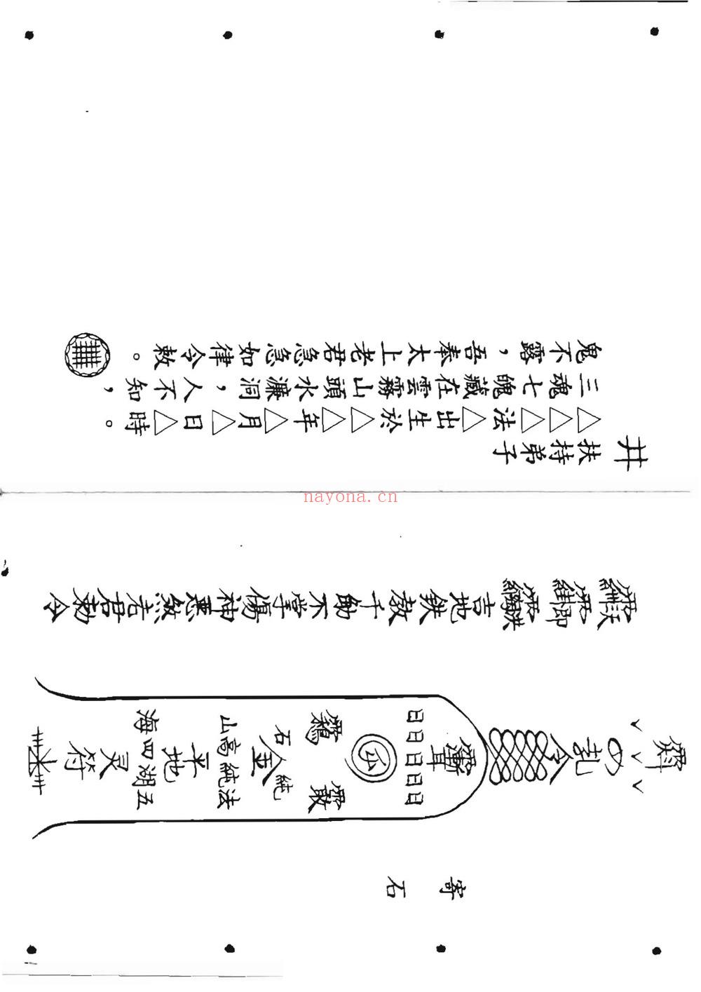《六壬仙师宝录 仙师宝录妙语1-4册》PDF电子书（117页）