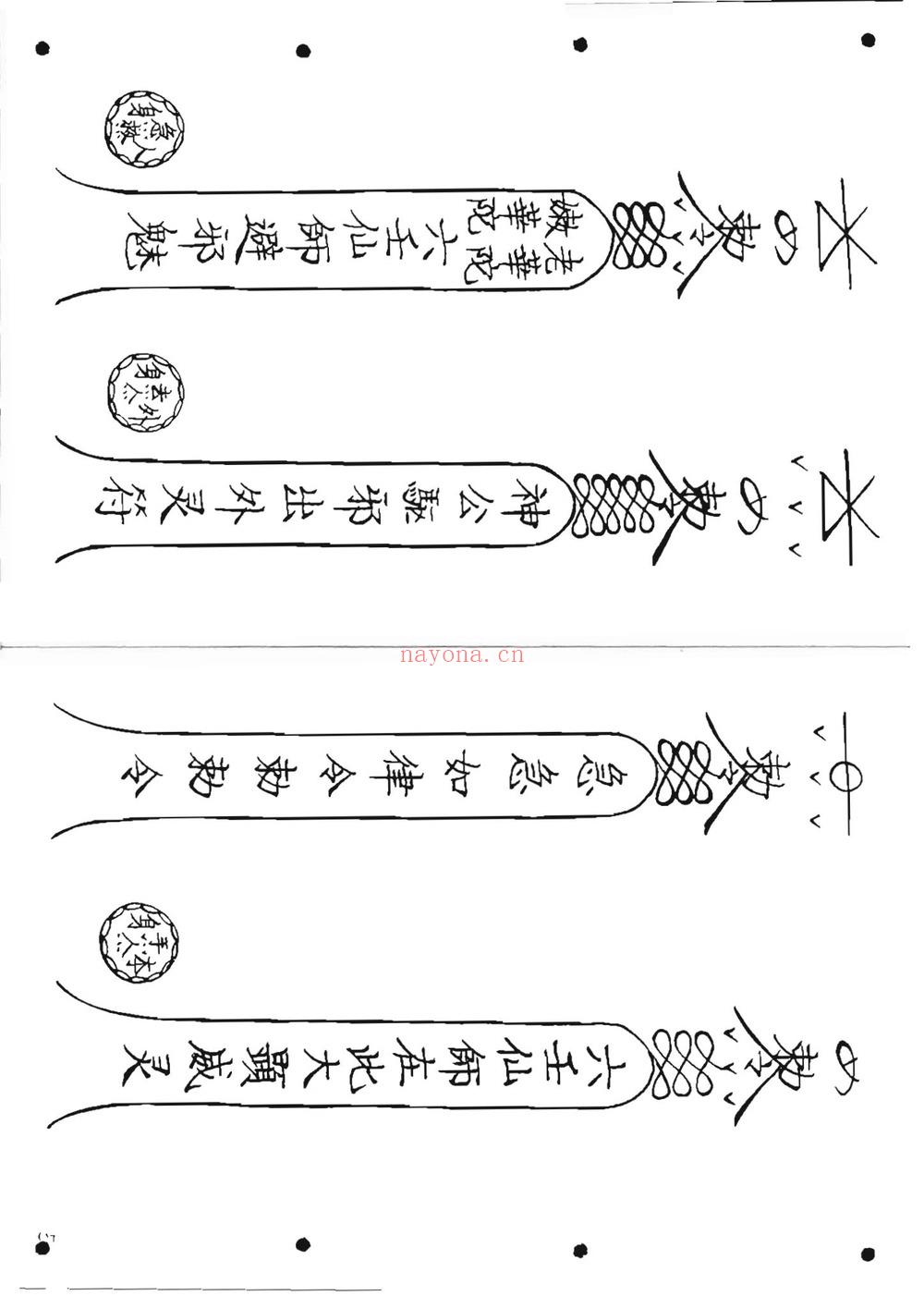 《六壬仙师宝录 仙师宝录妙语1-4册》PDF电子书（117页）