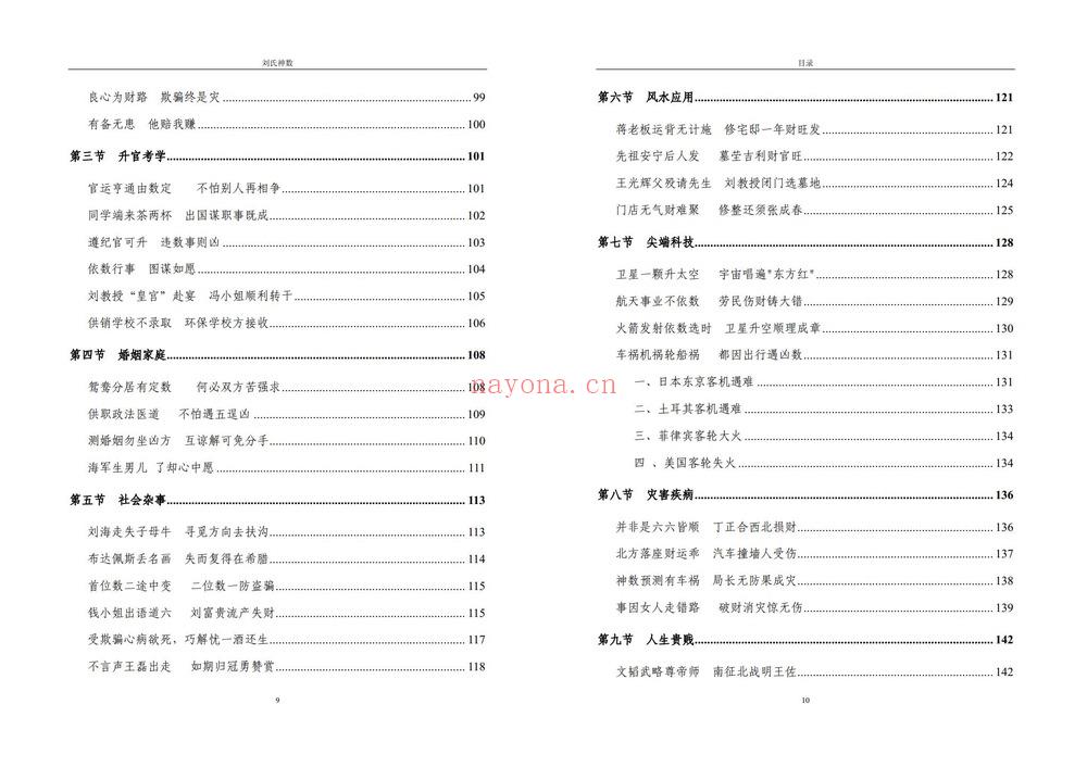刘广斌《数字奇门》（视频课程+电子书）