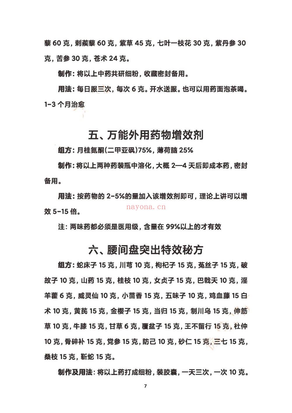 《梁氏中医诊所临床经验特效秘方》PDF电子书（15页）