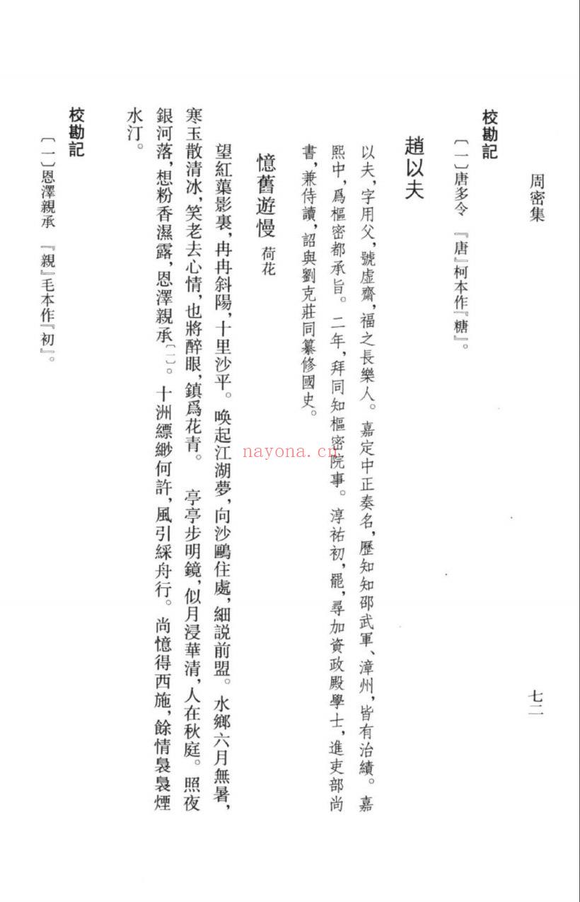 (浙江文丛)周密集(宋)