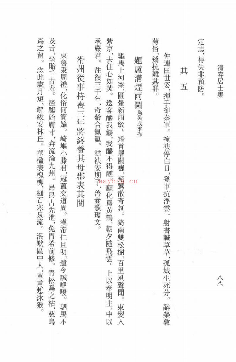 （浙江文丛）清容居士集（元）