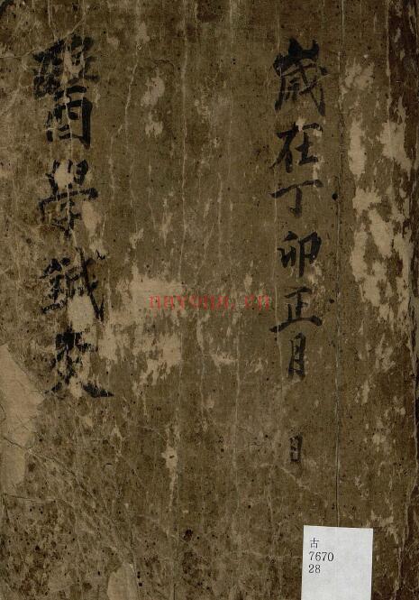 广济秘笈《医学针灸》204页 中医 第1张