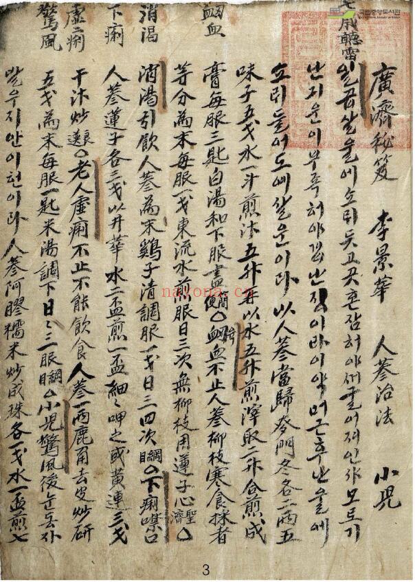 广济秘笈《医学针灸》204页 中医 第4张