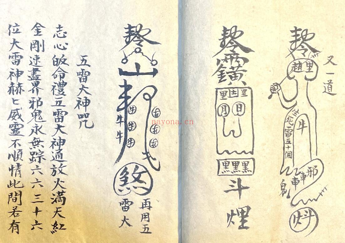 《道家茅山大法》50页双页版 国学古籍 第2张