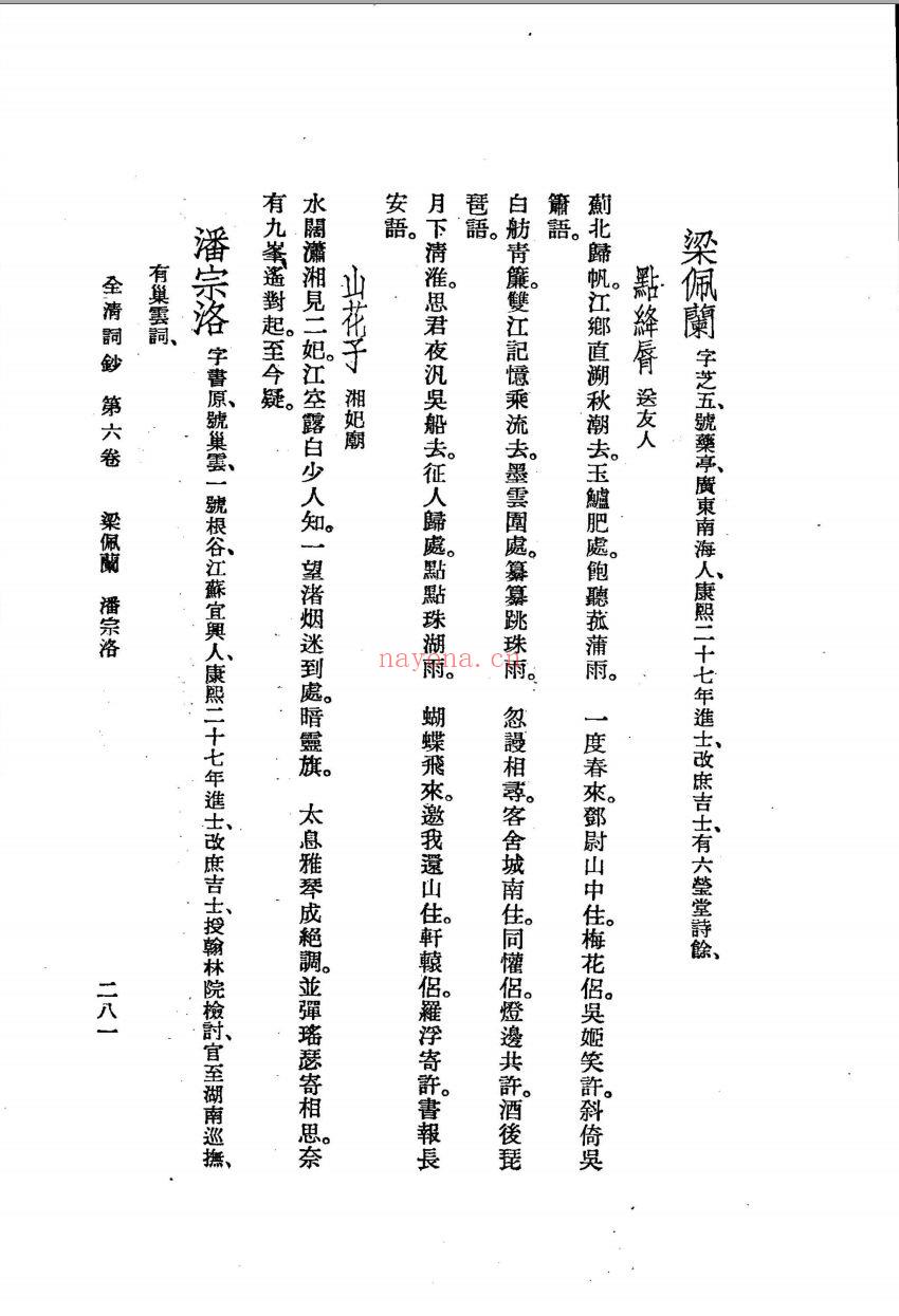 全清词钞