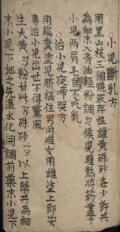 中医古籍《小儿各种惊图》177页 中医 第2张