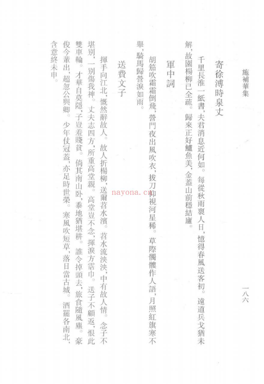 （浙江文丛）施补华集（清）