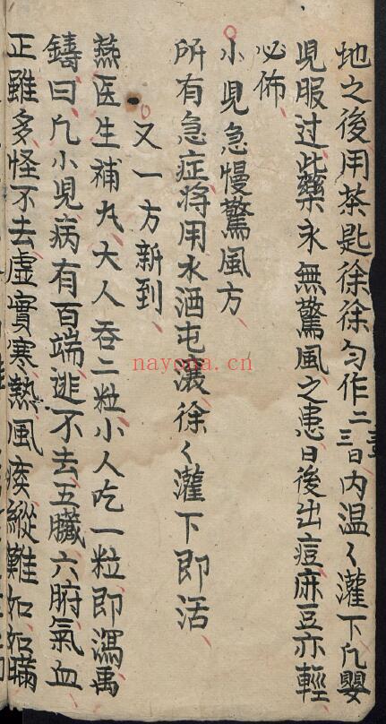 中医古籍《小儿各种惊图》177页 中医 第3张