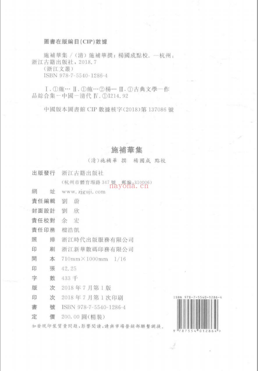 （浙江文丛）施补华集（清）