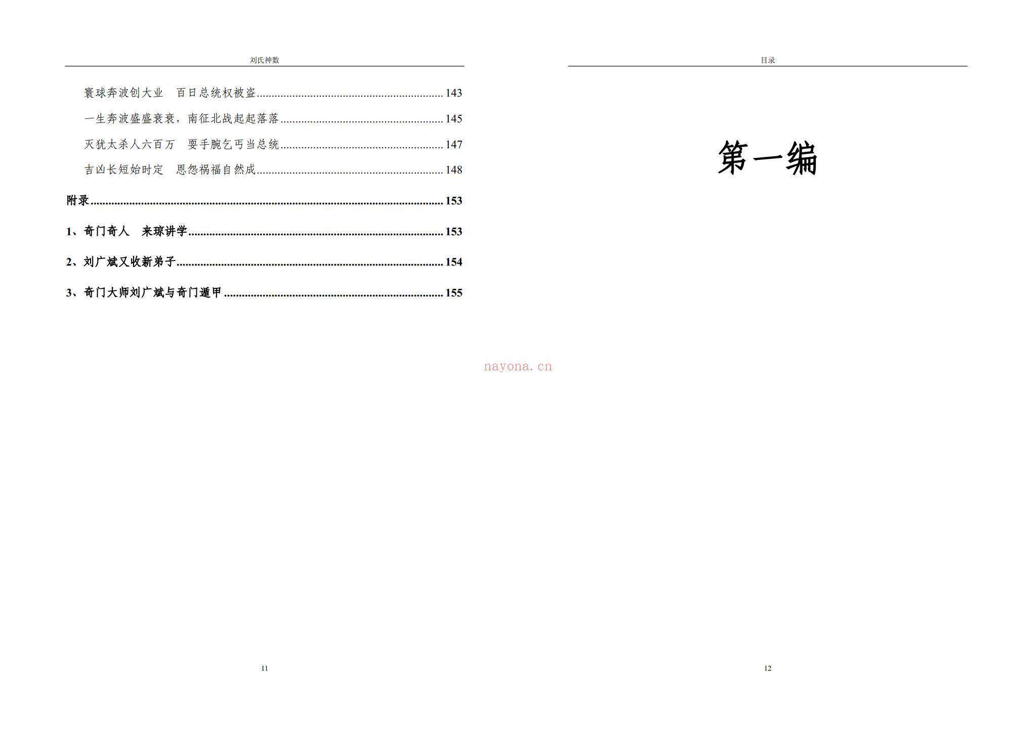 刘广斌《数字奇门》（视频课程+电子书）