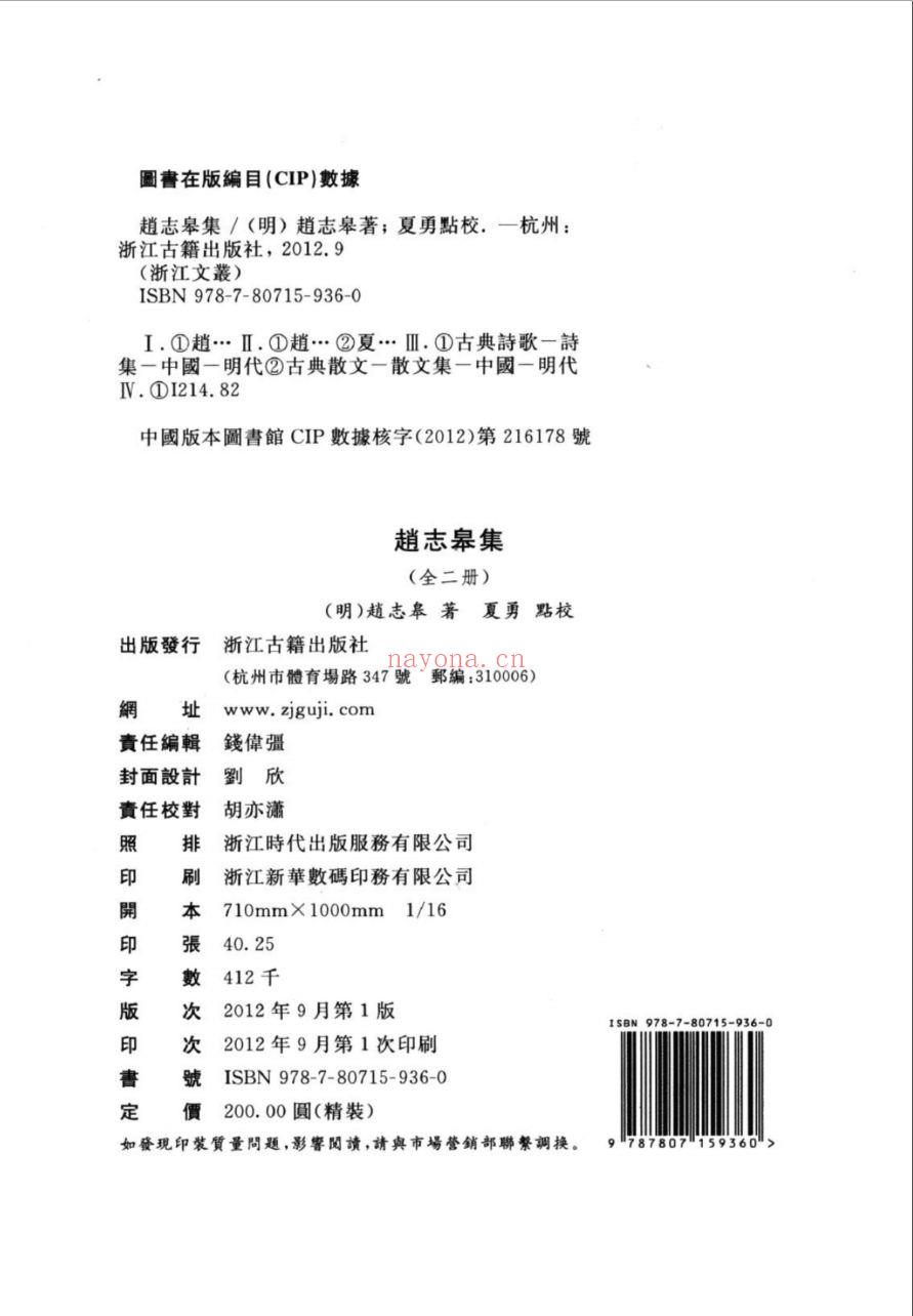 （浙江文丛）赵志皋集（明）