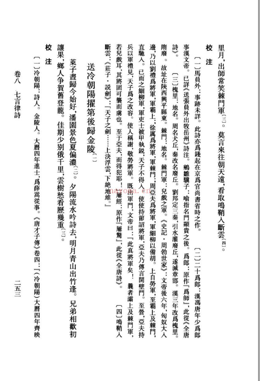 （浙江文丛）钱起集校注（唐）