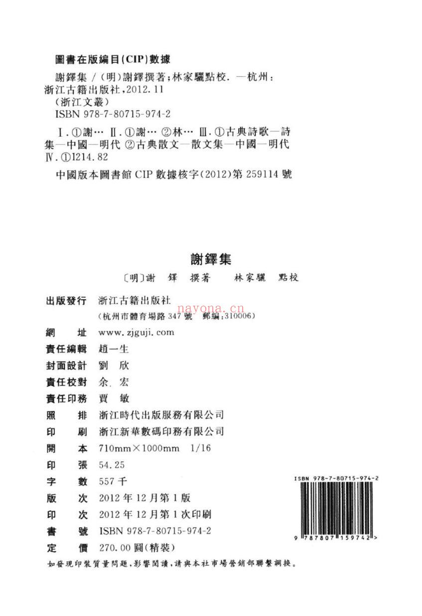 (浙江文丛)谢铎集(明)