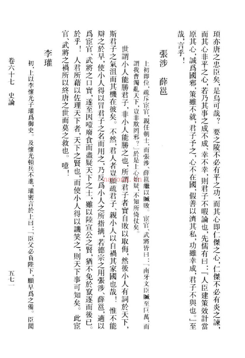 (浙江文丛)谢铎集(明)