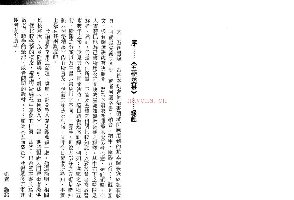 刘贲《五术筑基》PDF电子书（228页）