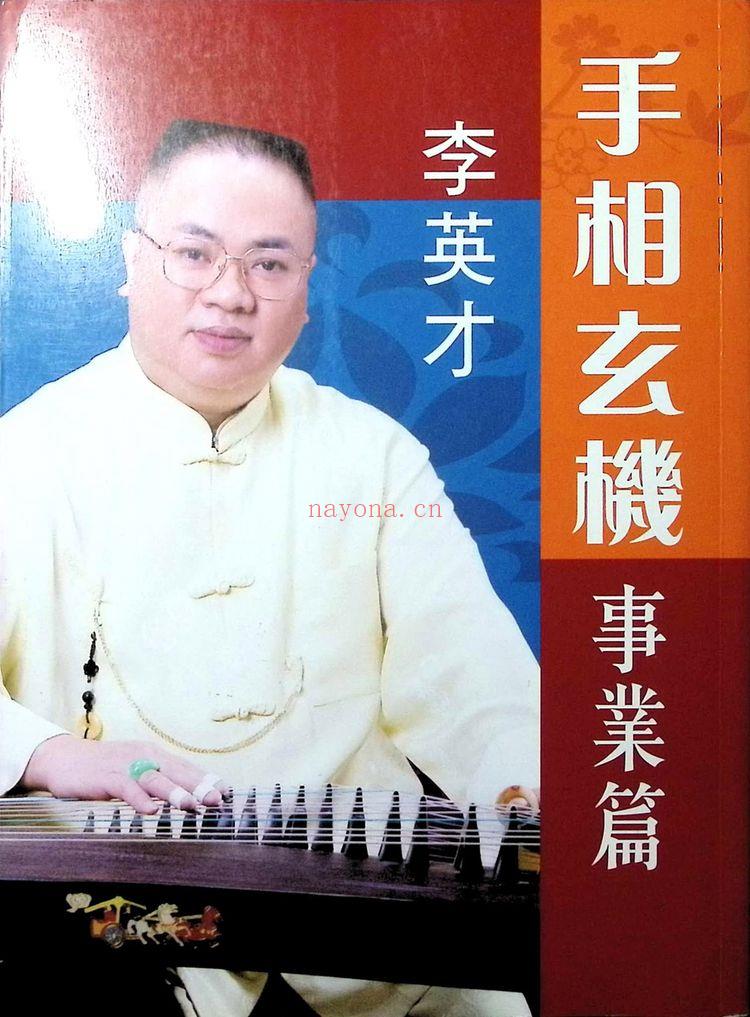 《李英才合集》PDF电子书（1020页）