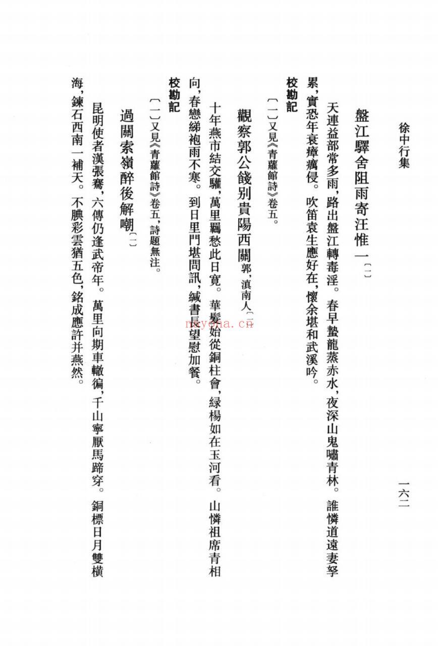 （浙江文丛）徐中行集（明）