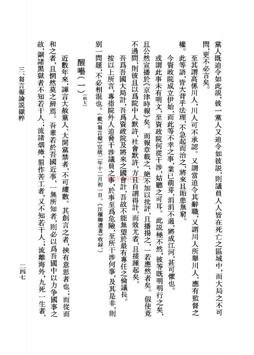 （浙江文丛）汪康年文集