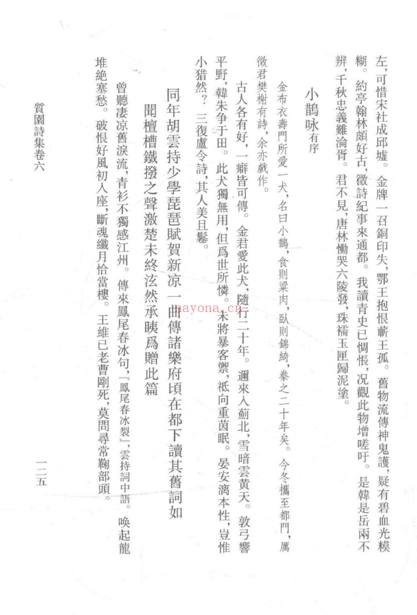 （浙江文丛）商盘集（清）