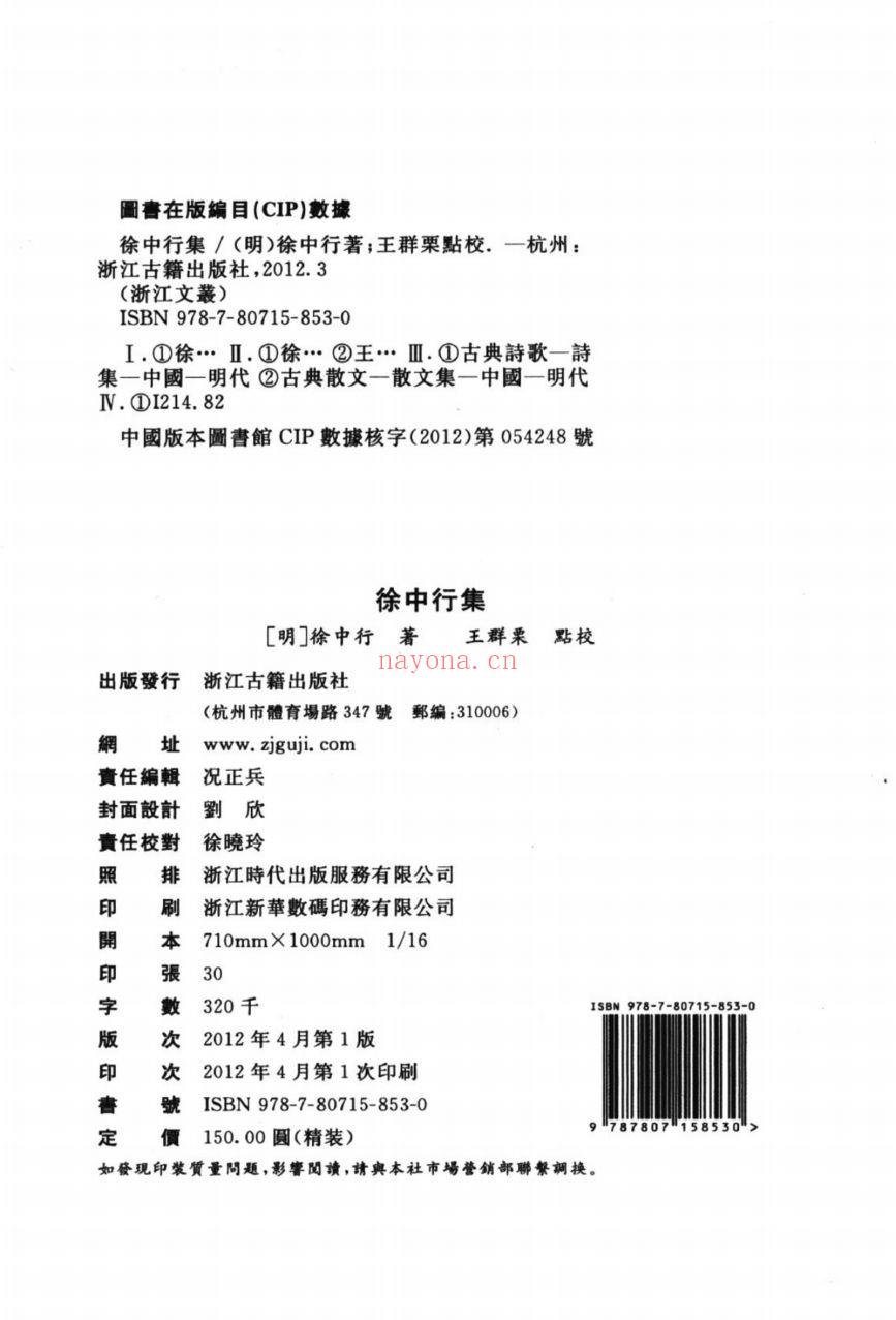 （浙江文丛）徐中行集（明）