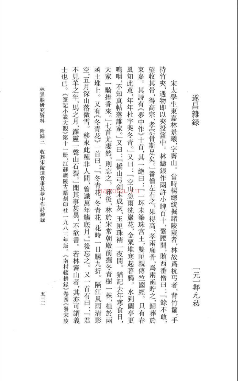 （浙江文丛）林景熙集补注