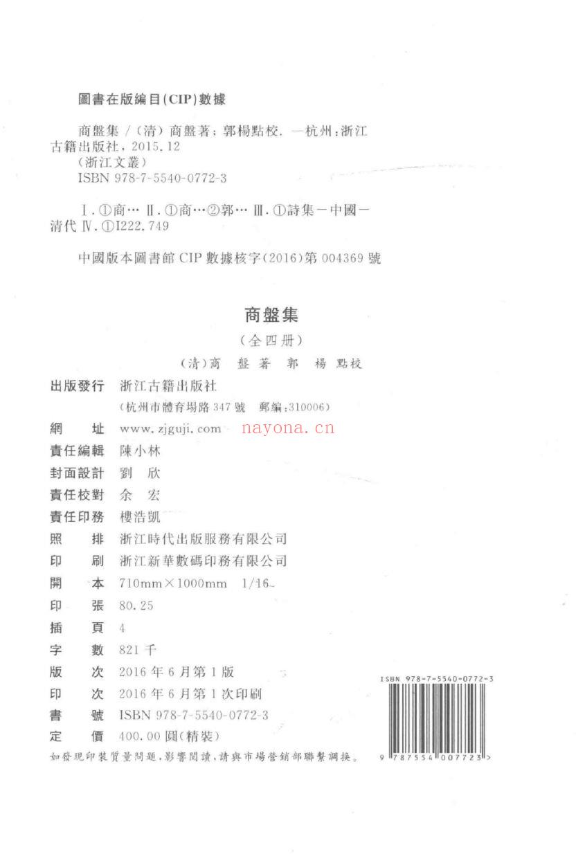 （浙江文丛）商盘集（清）