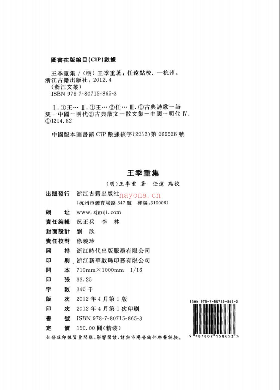 （浙江文丛）王季重集（明）