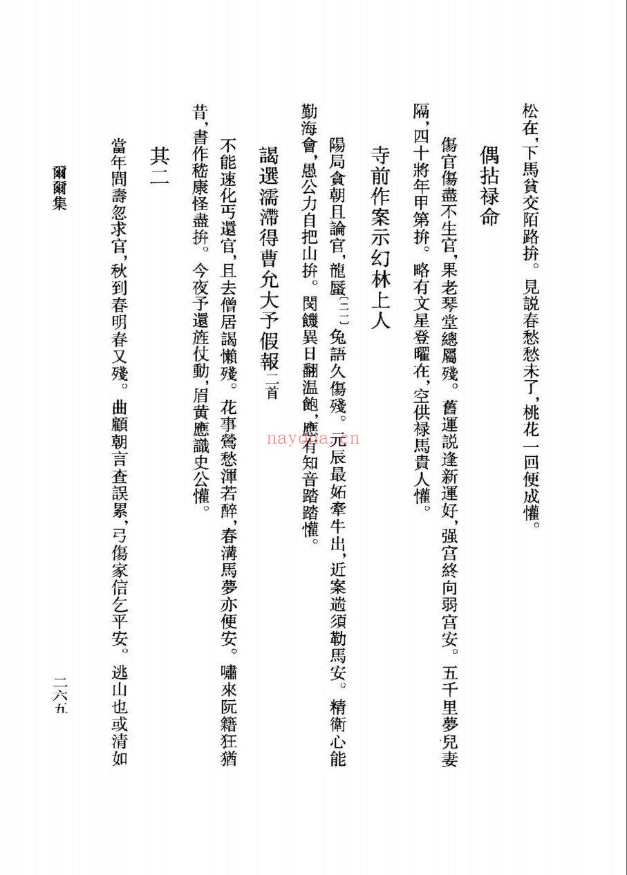 （浙江文丛）王季重集（明）