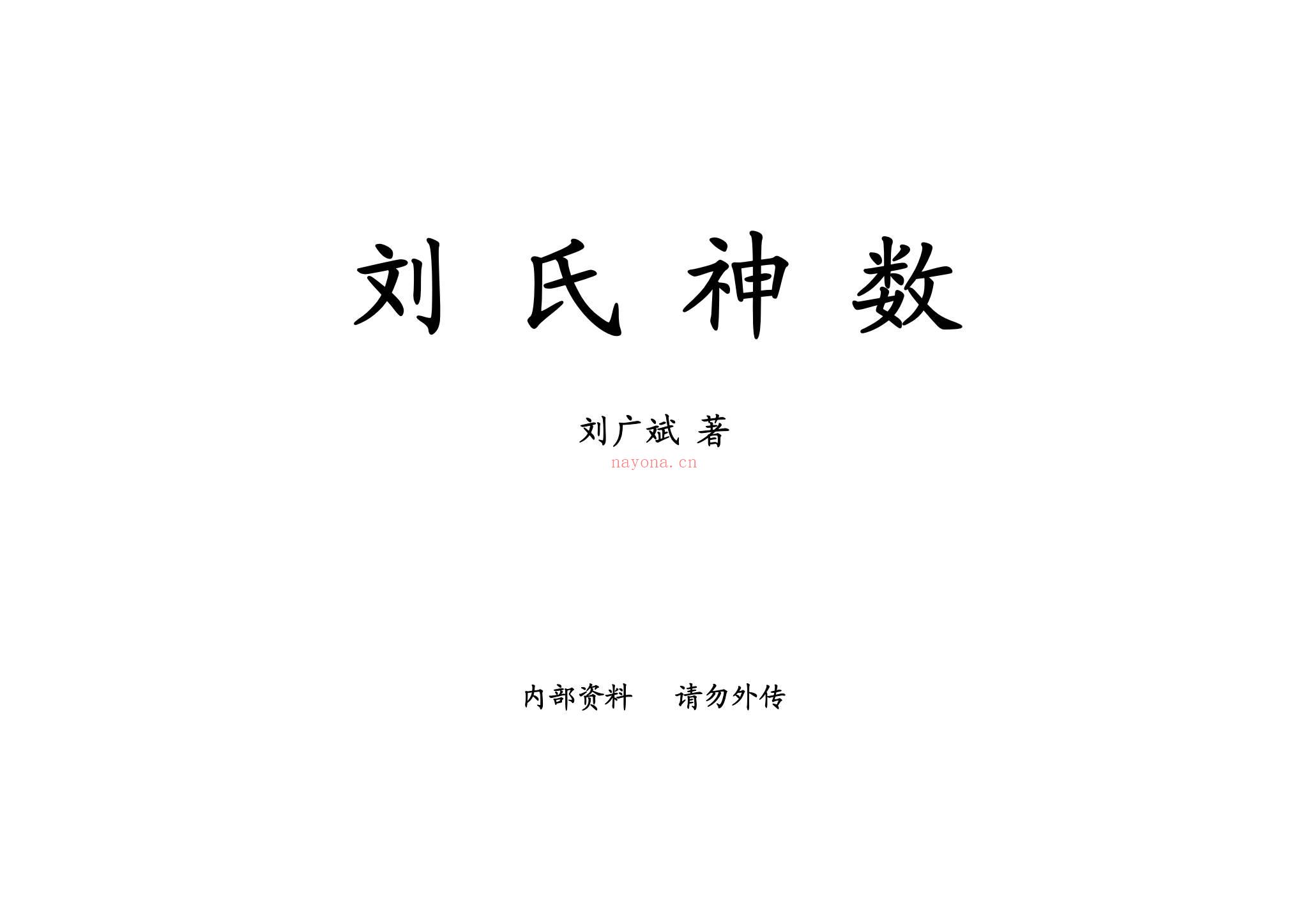 刘广斌《数字奇门》（视频课程+电子书）