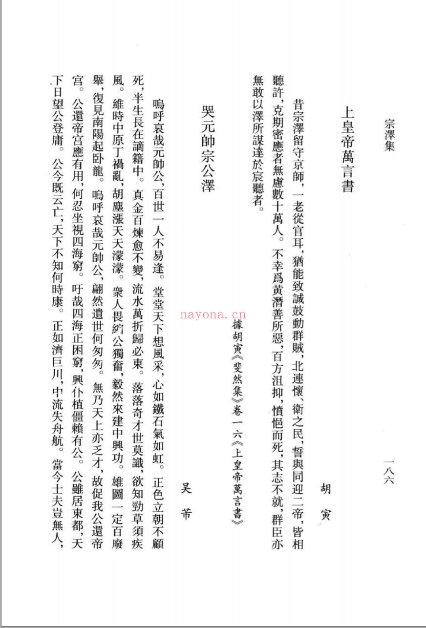 （浙江文丛）宗泽集（宋）