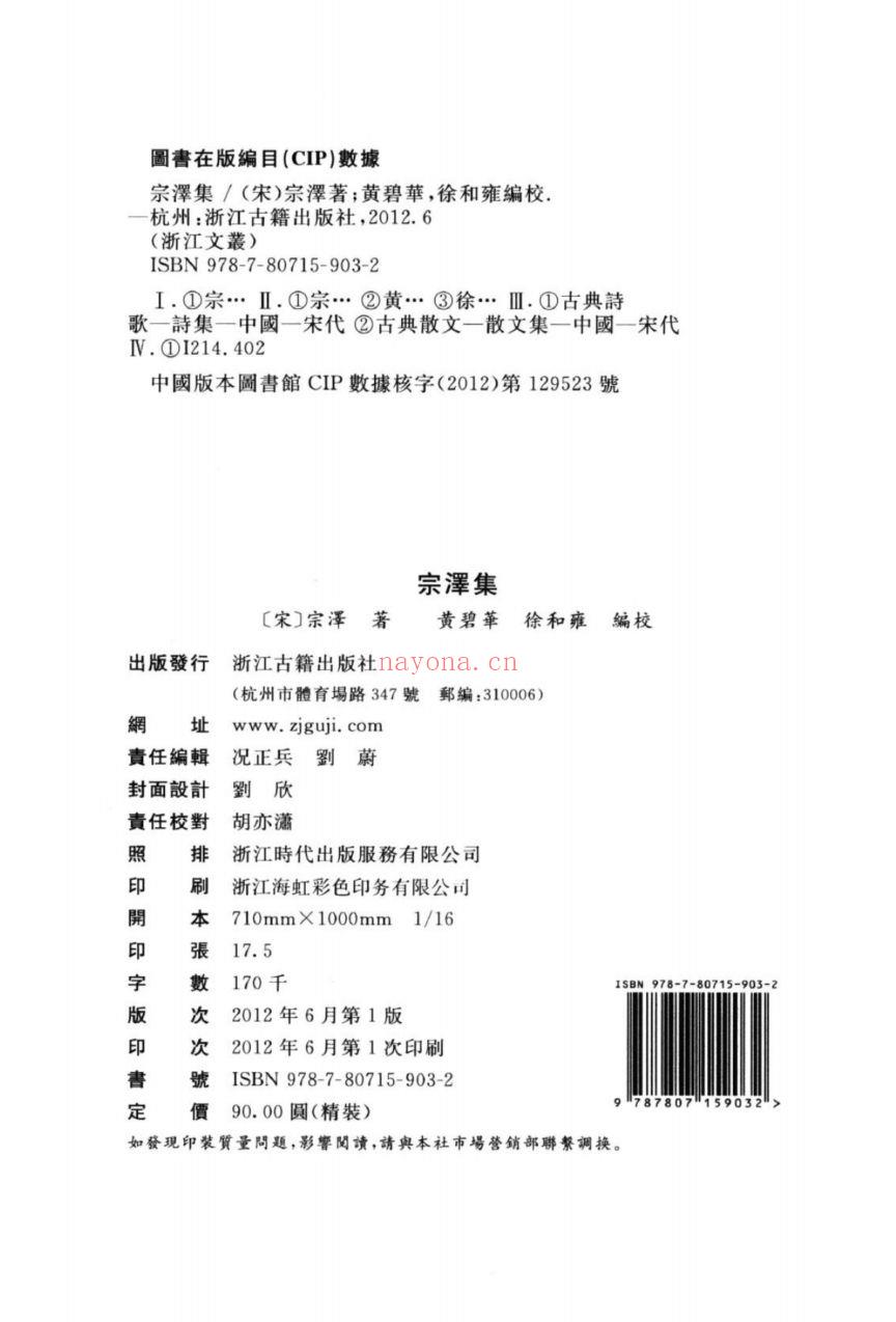 （浙江文丛）宗泽集（宋）