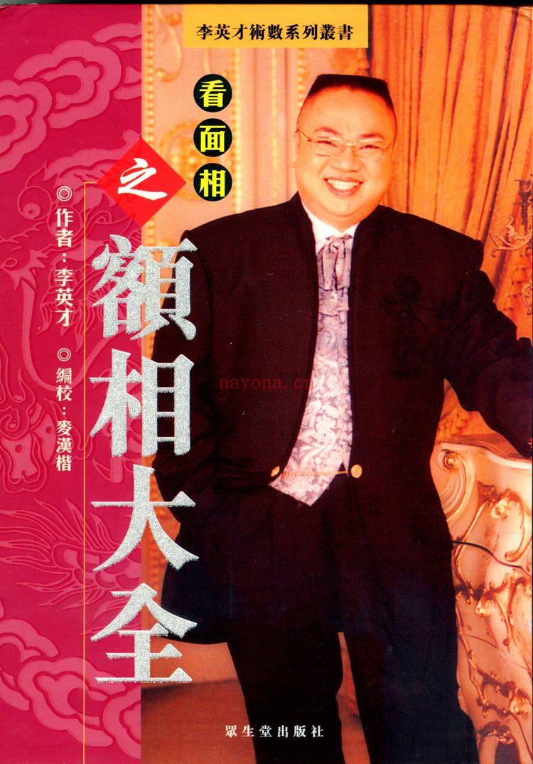 《李英才合集》PDF电子书（1020页）