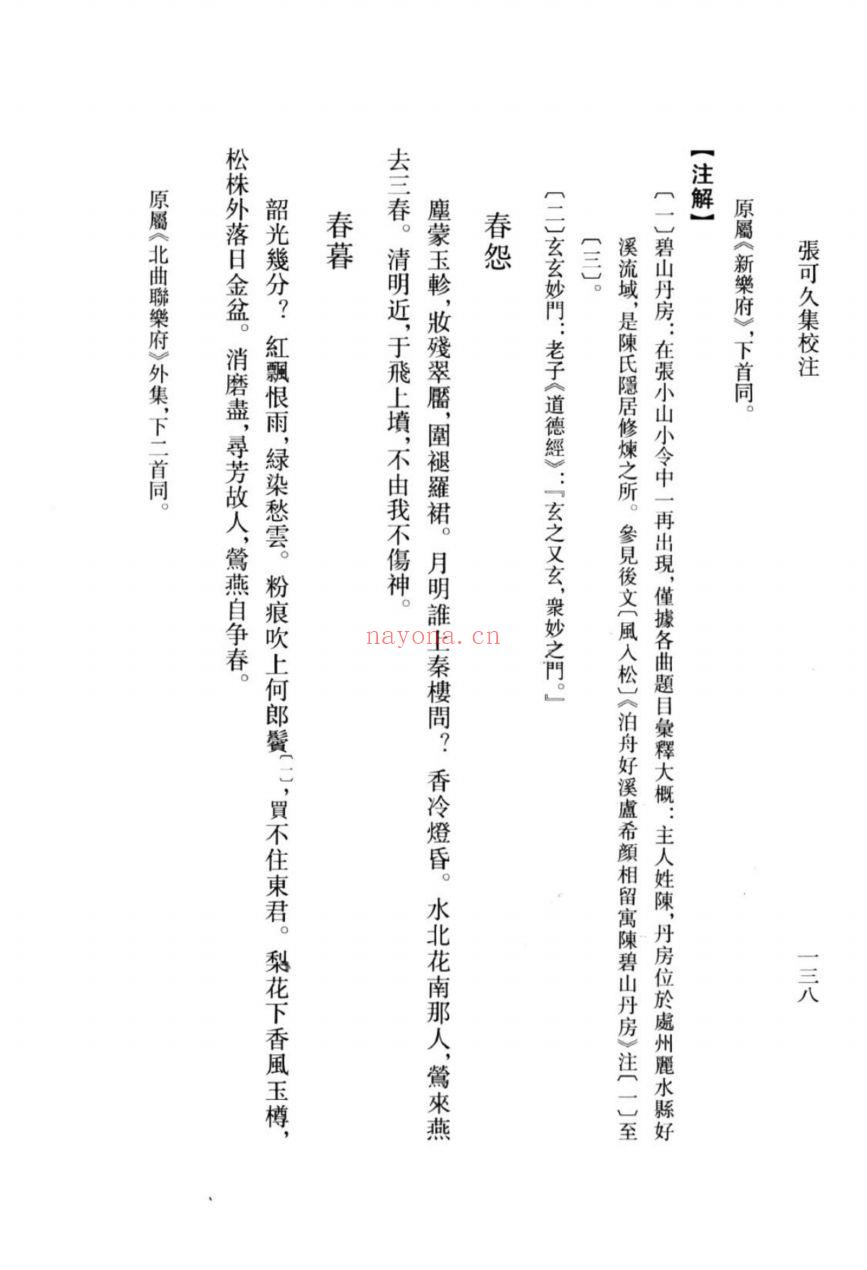 （浙江文丛）张可久集校注（元）