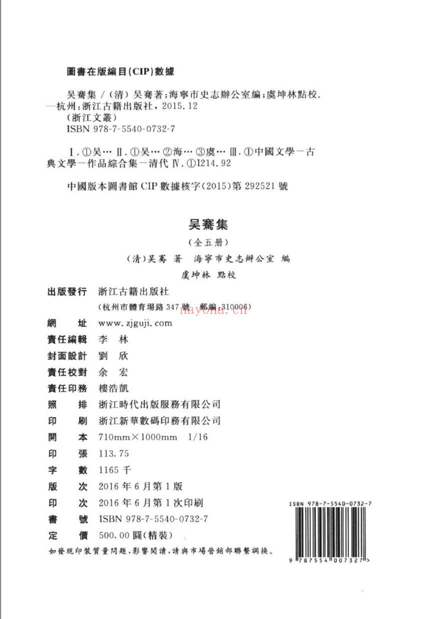 （浙江文丛）吴骞集（清）