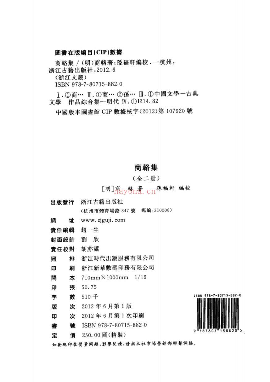 (浙江文丛)商辂集(明)