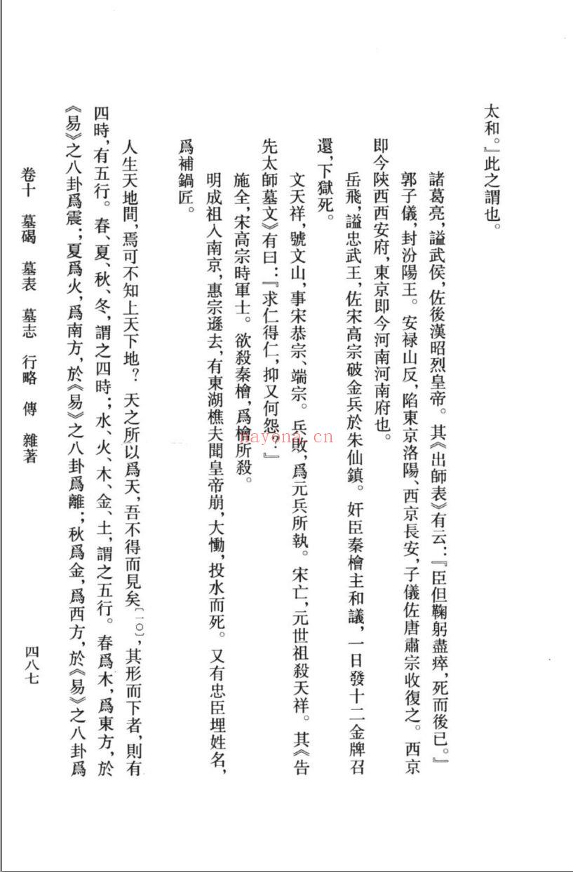 （浙江文丛）思复堂文集（清）