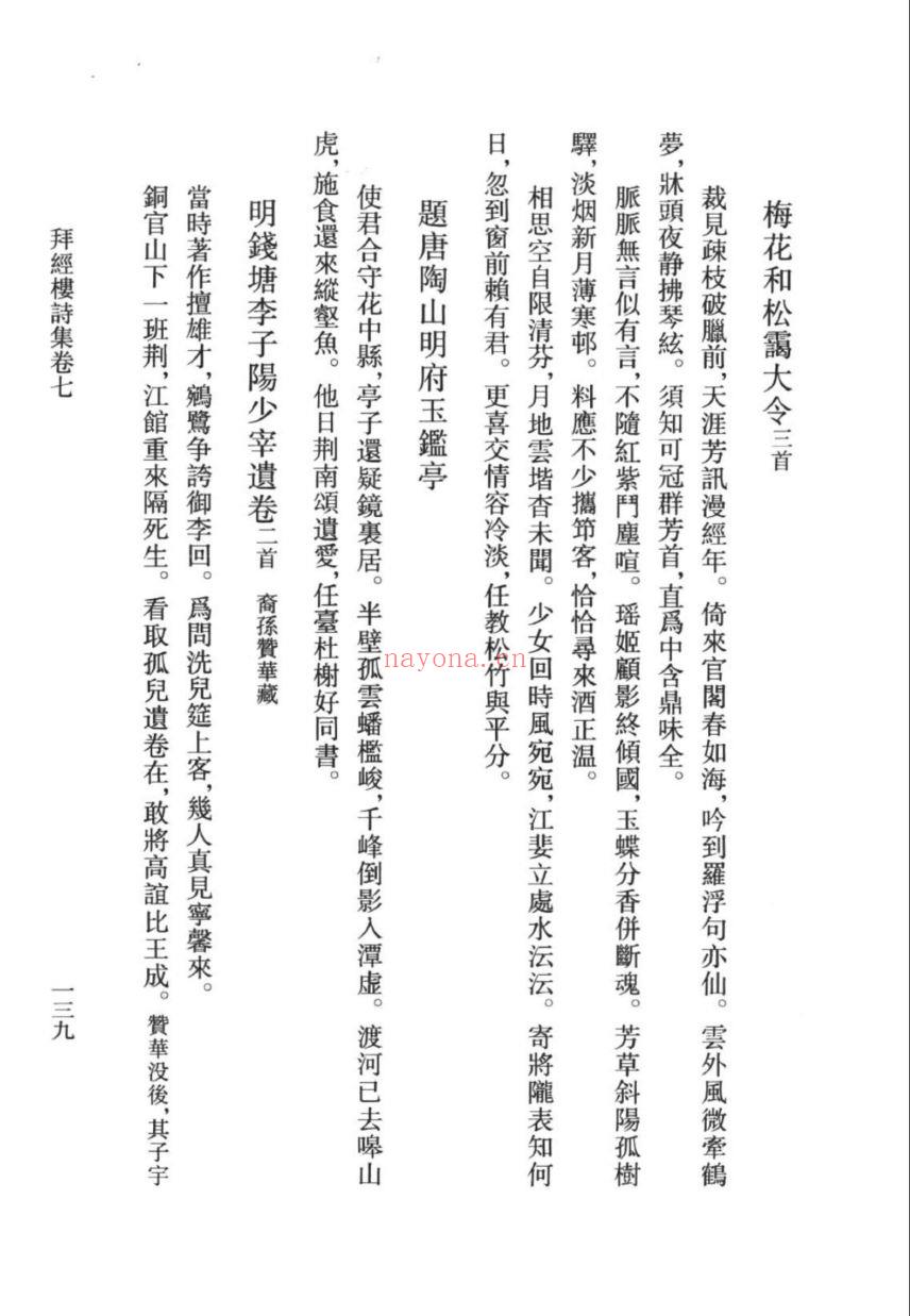 （浙江文丛）吴骞集（清）