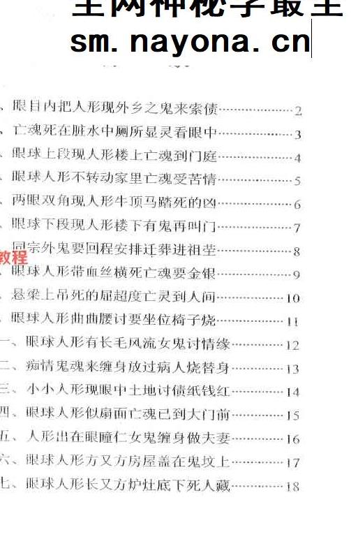 李纯文[冲天居士]《面相看鬼神》.pdf 219页