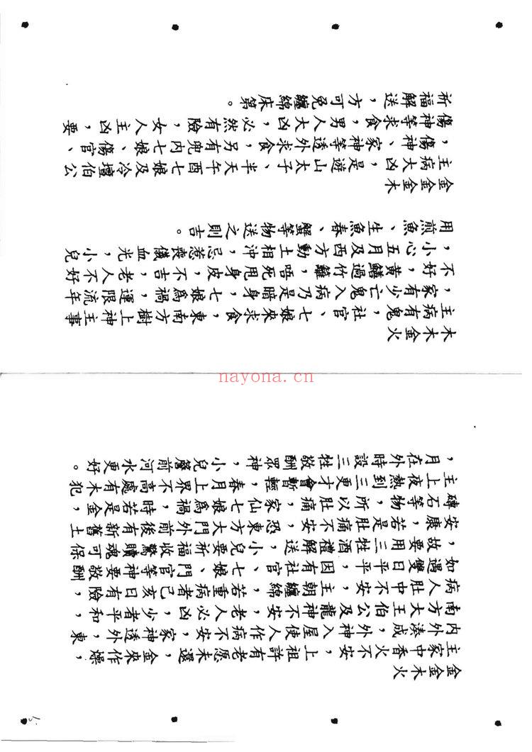 《六壬仙师宝录 仙师宝录妙语1-4册》PDF电子书（117页）
