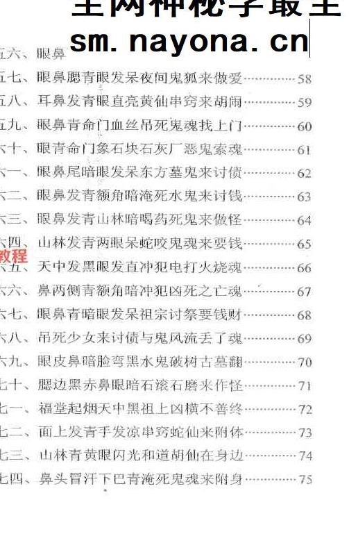 李纯文[冲天居士]《面相看鬼神》.pdf 219页