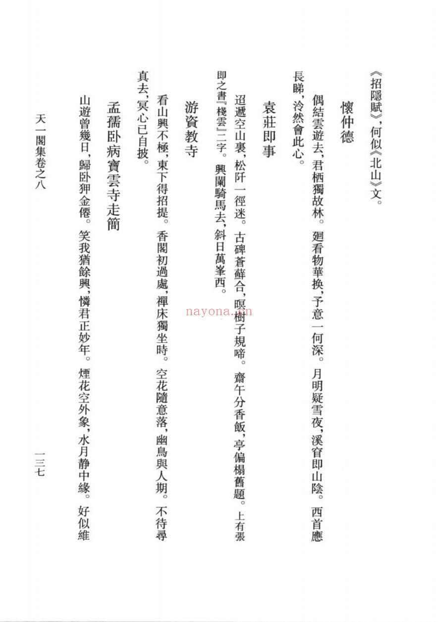 （浙江文丛）范钦集（明）