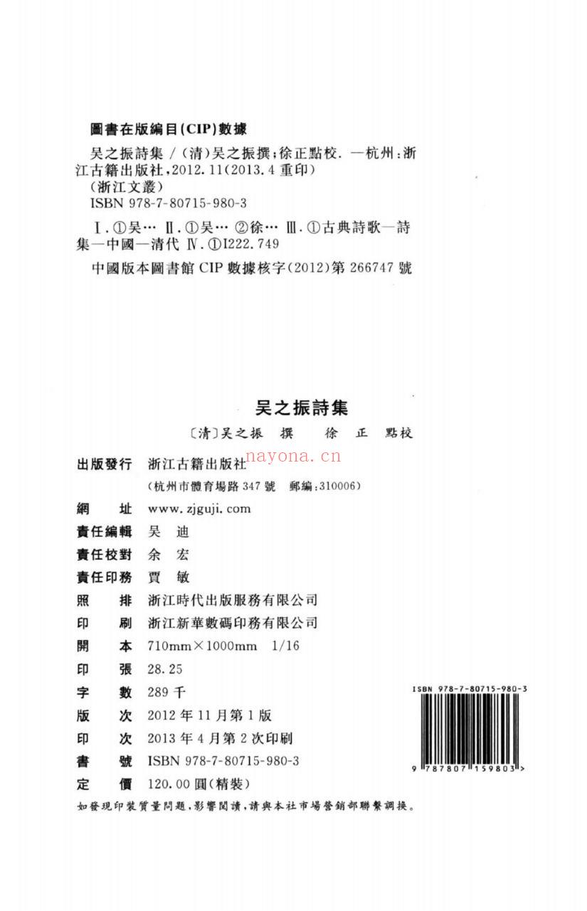 (浙江文丛)吴之振诗集(清)