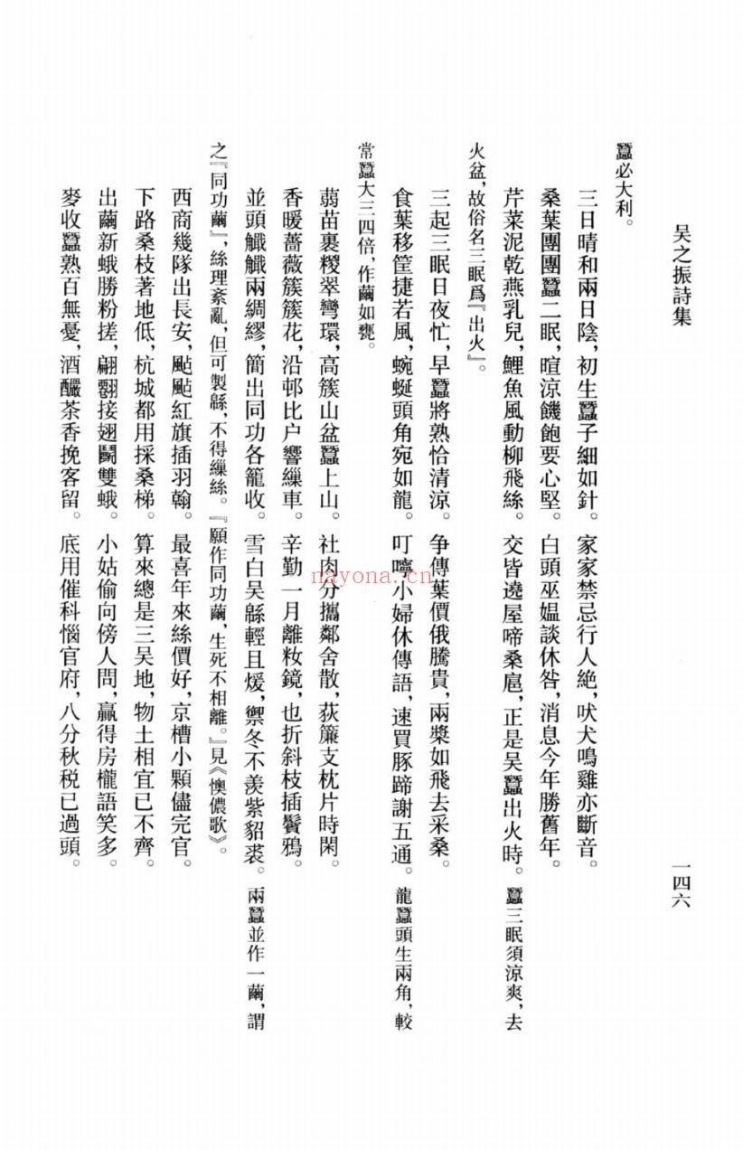 (浙江文丛)吴之振诗集(清)